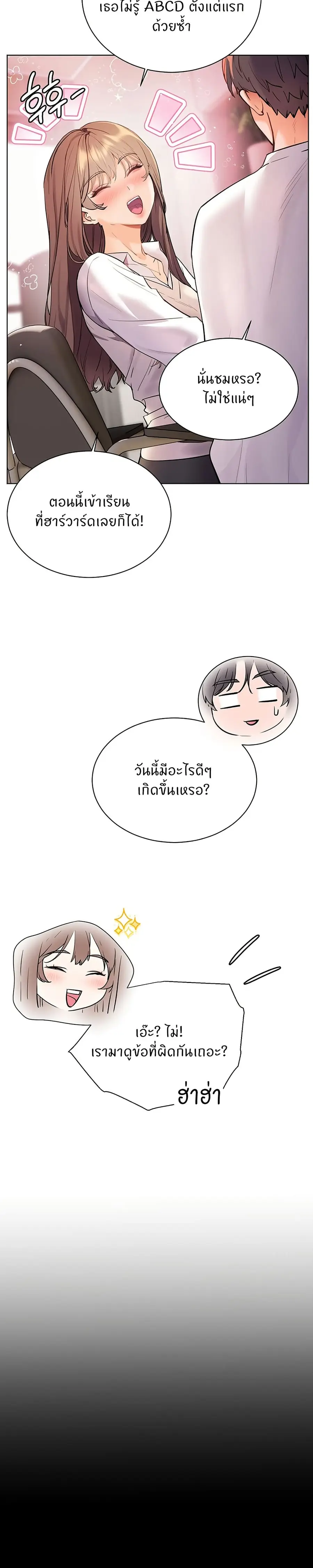 Teacher’s Efforts ตอนที่ 48 — หน้า 18 จาก 50