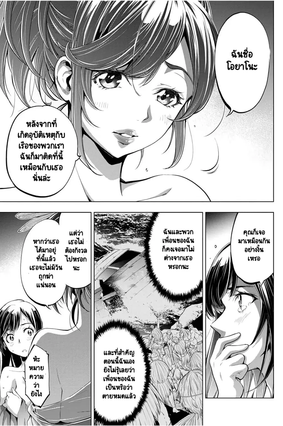 Ingoshima ตอนที่ 25 — หน้า 12 จาก 25