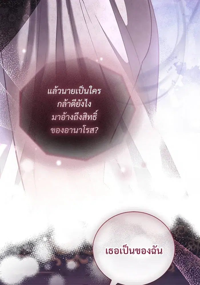To My Husband’s Mistress ตอนที่ 40 — หน้า 95 จาก 124