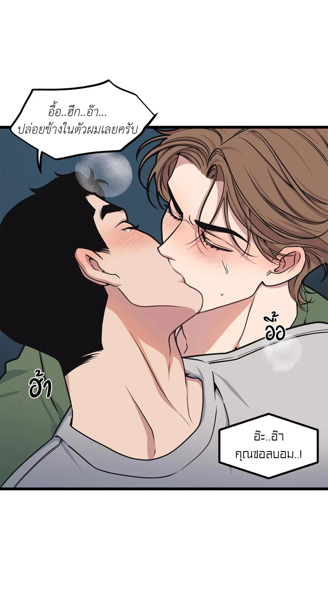Full Volume ตอนที่ 58 — หน้า 16 จาก 55