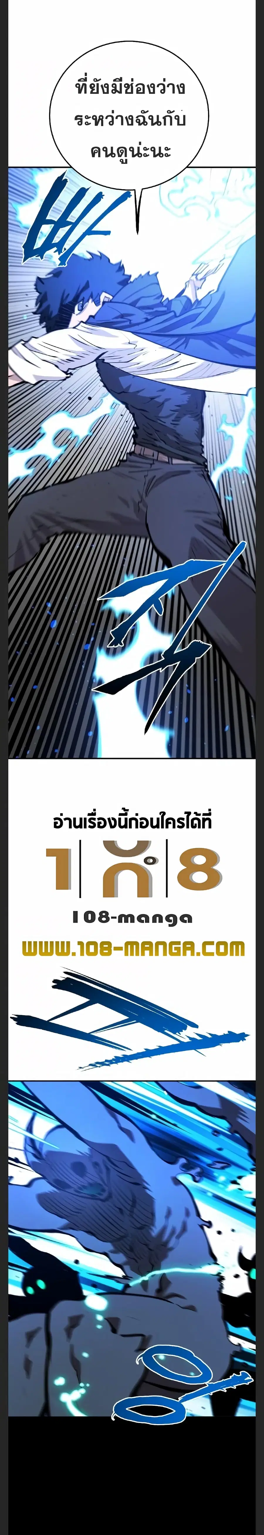 The Player ตอนที่ 109 — หน้า 10 จาก 30