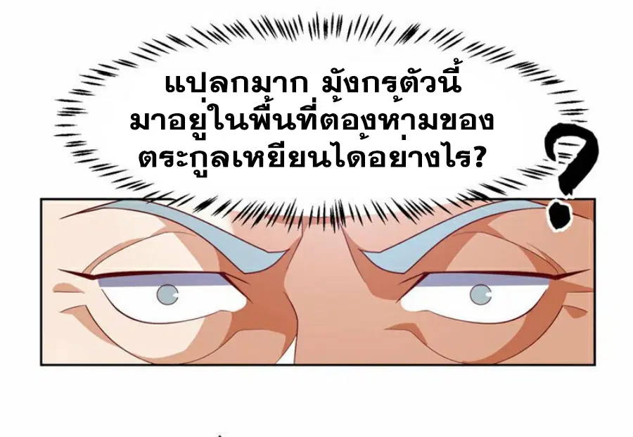 Wu Ni ตอนที่ 343 — หน้า 11 จาก 34