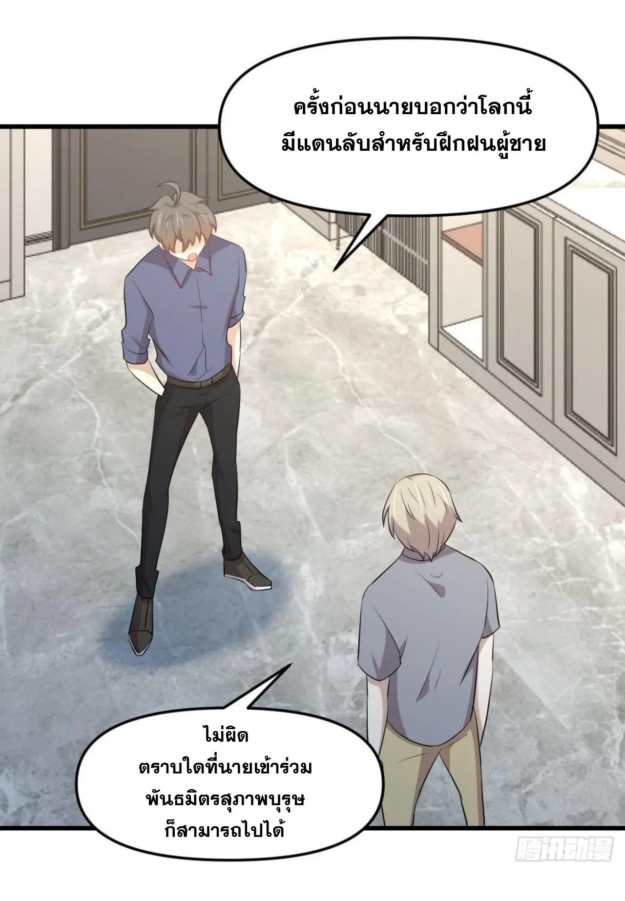 Immortal Swordsman in the Reverse World ตอนที่ 318 — หน้า 35 จาก 47