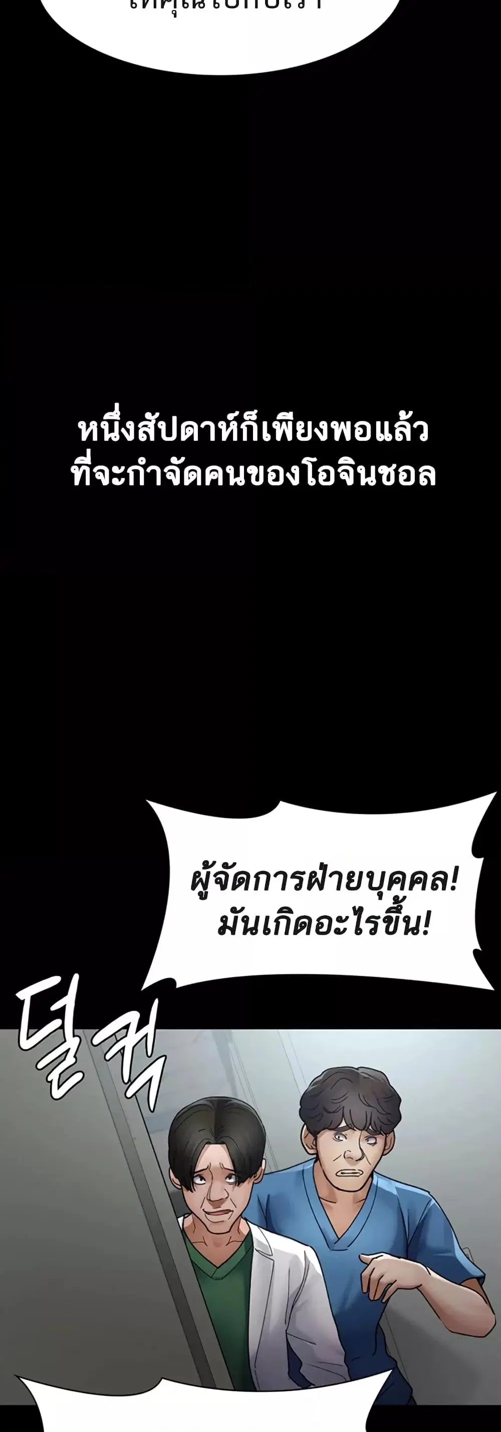 Night Hospital ตอนที่ 45 — หน้า 36 จาก 80