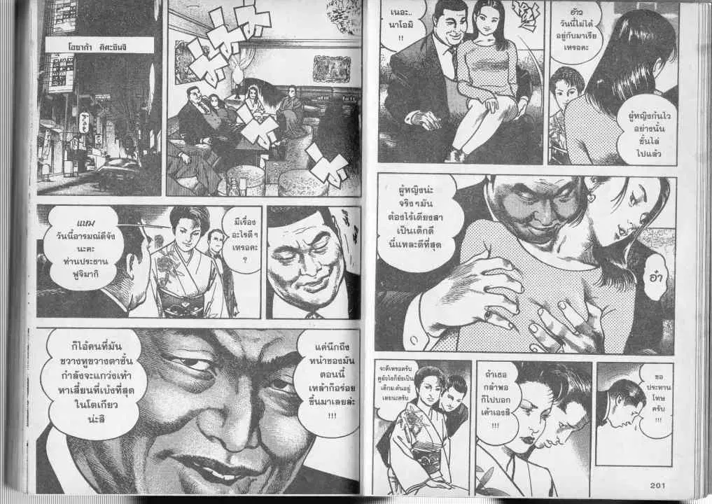 Heat ตอนที่ 15 — หน้า 8 จาก 14