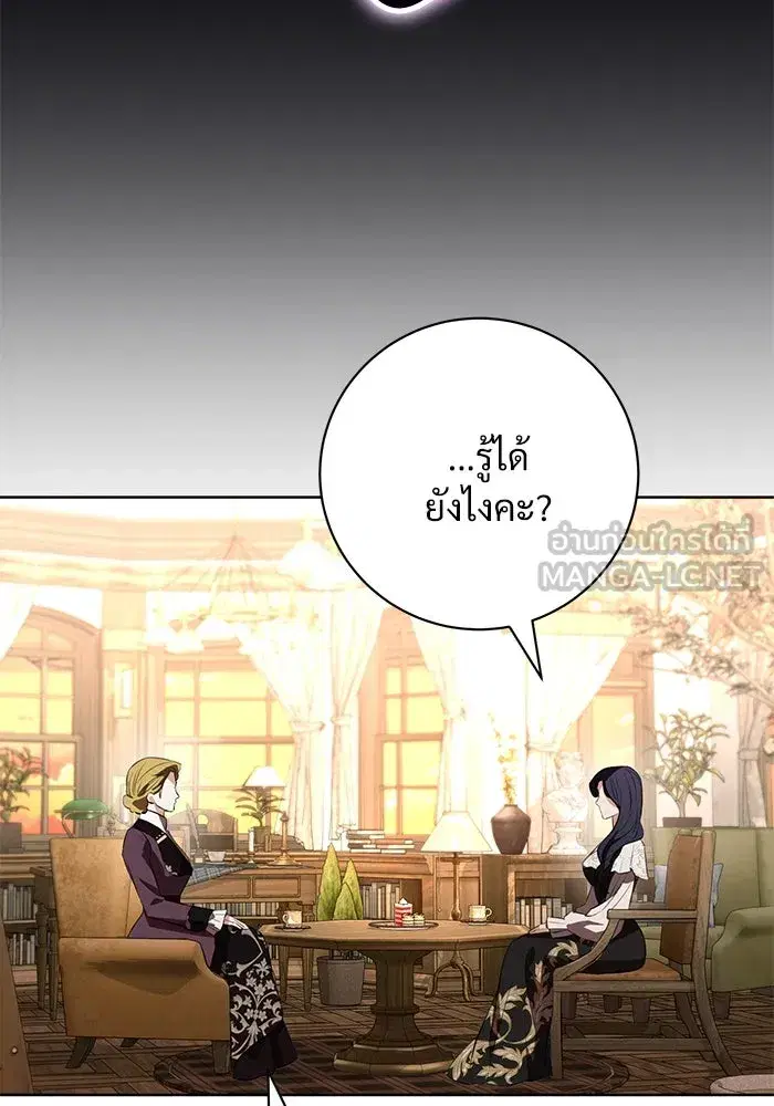 To My Husband’s Mistress ตอนที่ 83 — หน้า 36 จาก 109