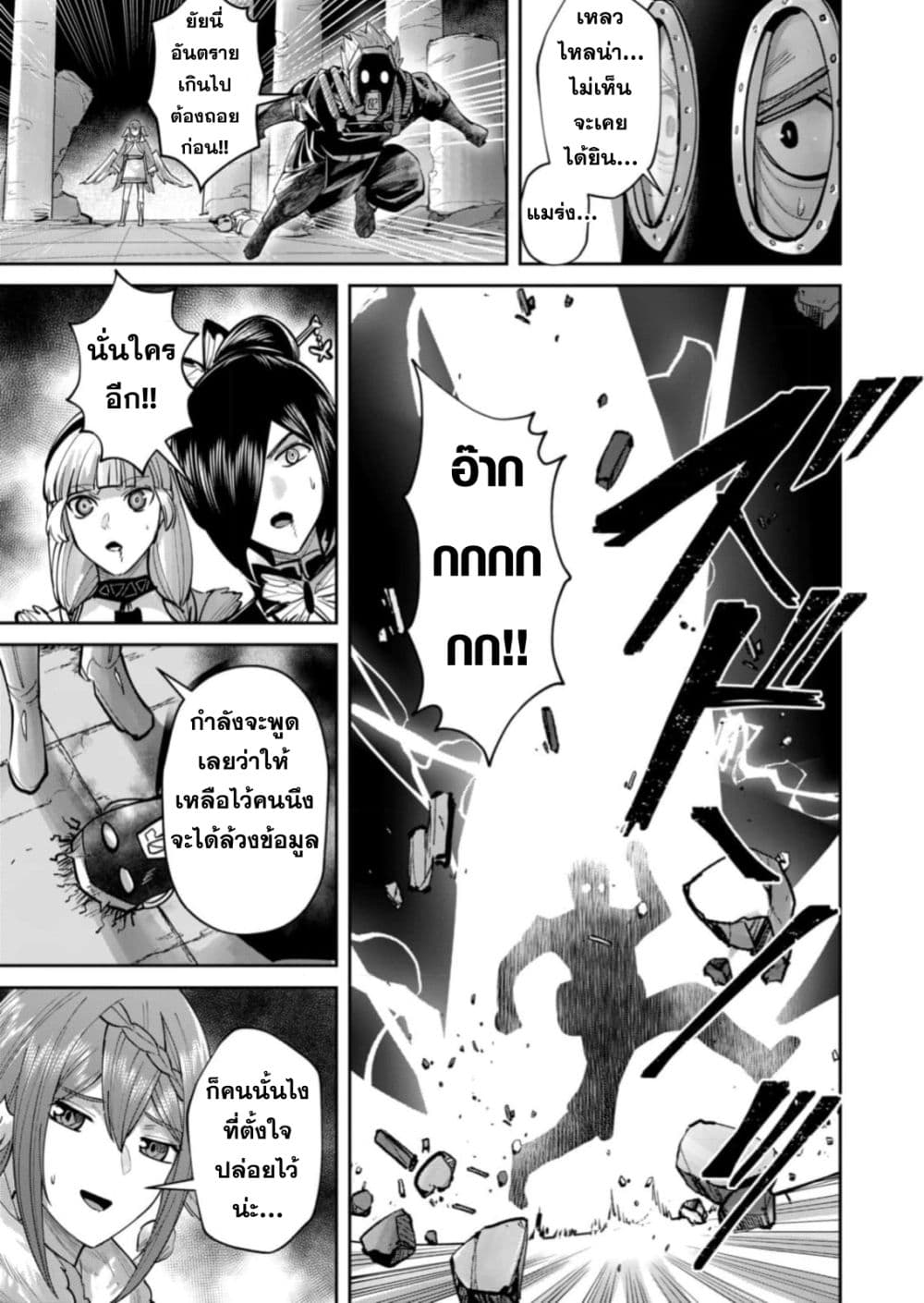 Kichiku Eiyuu Savage Hero วีรบุรุษปีศาจ ตอนที่ 87 — หน้า 23 จาก 25