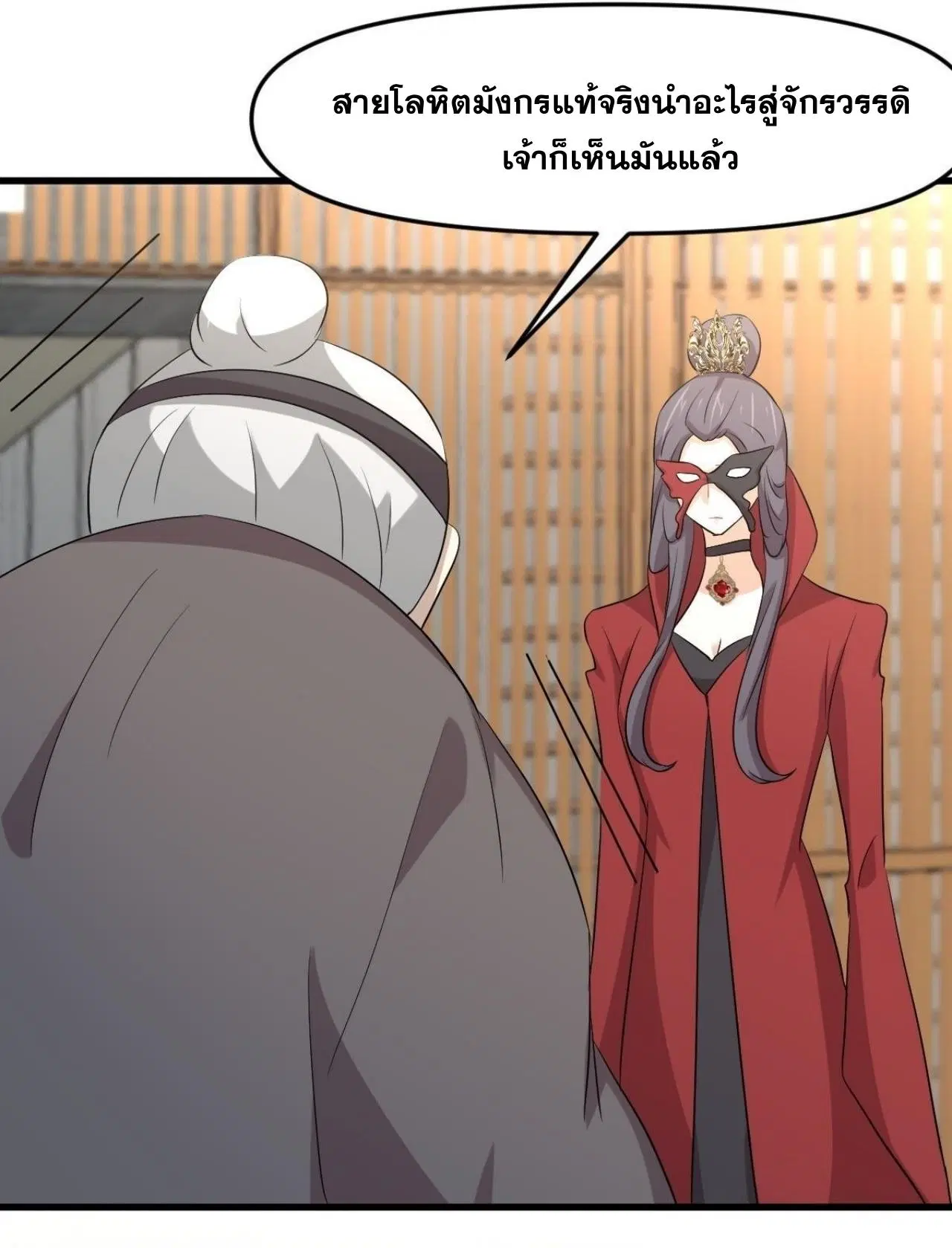 Immortal Swordsman in the Reverse World ตอนที่ 329 — หน้า 34 จาก 48