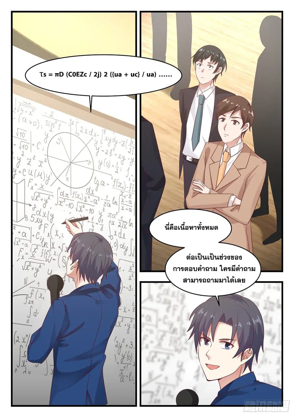 Xueba’s Black Technology System.jpg ตอนที่ 119 — หน้า 12 จาก 15