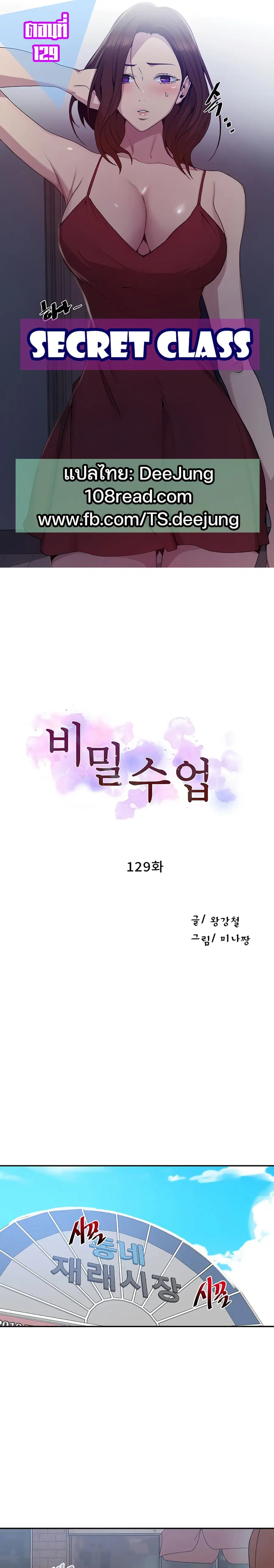 Secret Class ตอนที่ 129 — หน้า 1 จาก 25