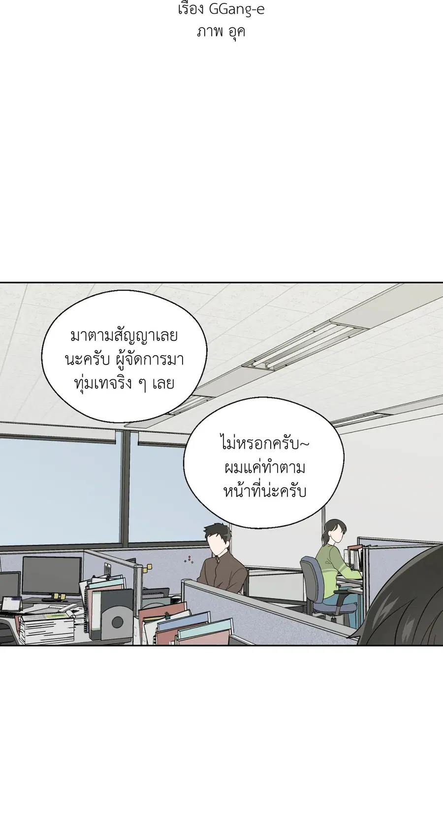 A Man of Virtue ตอนที่ 42 — หน้า 17 จาก 49