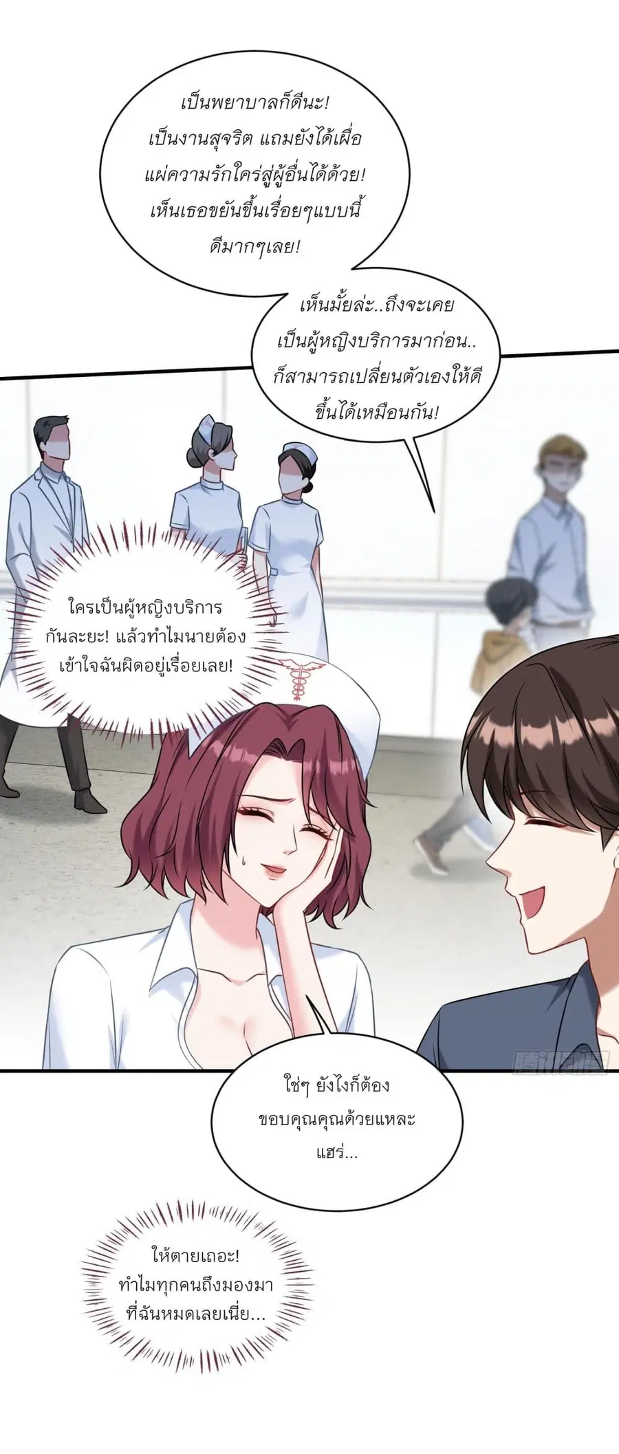 Became a Billionaire After Dog Licking Improperly ตอนที่ 72 — หน้า 21 จาก 35