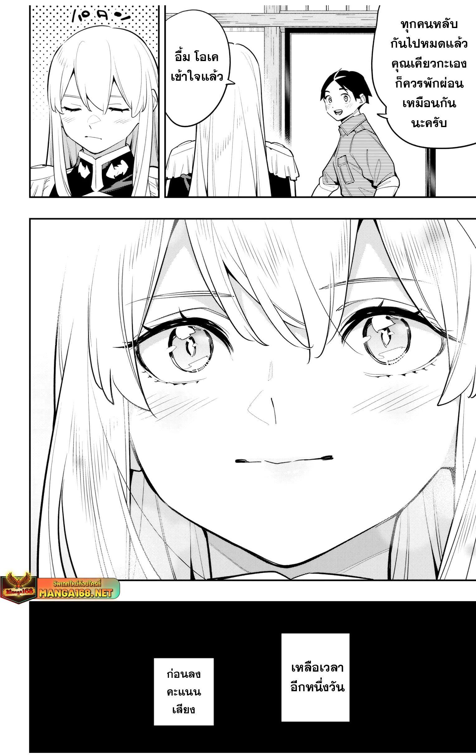 Mato Seihei no Slave ตอนที่ 147 — หน้า 18 จาก 22