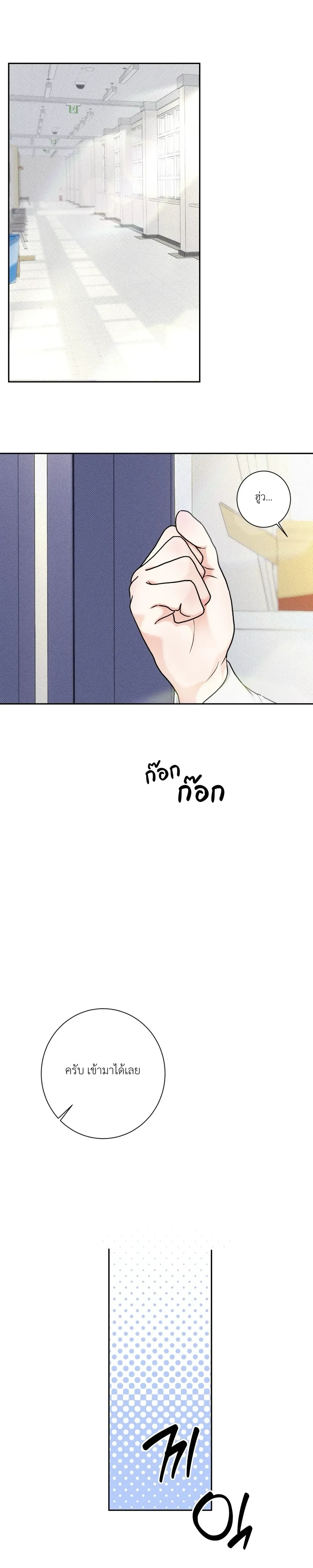 Now, Open the Door! – เปิดประตูเดี๋ยวนี้! ตอนที่ 3 — หน้า 14 จาก 22