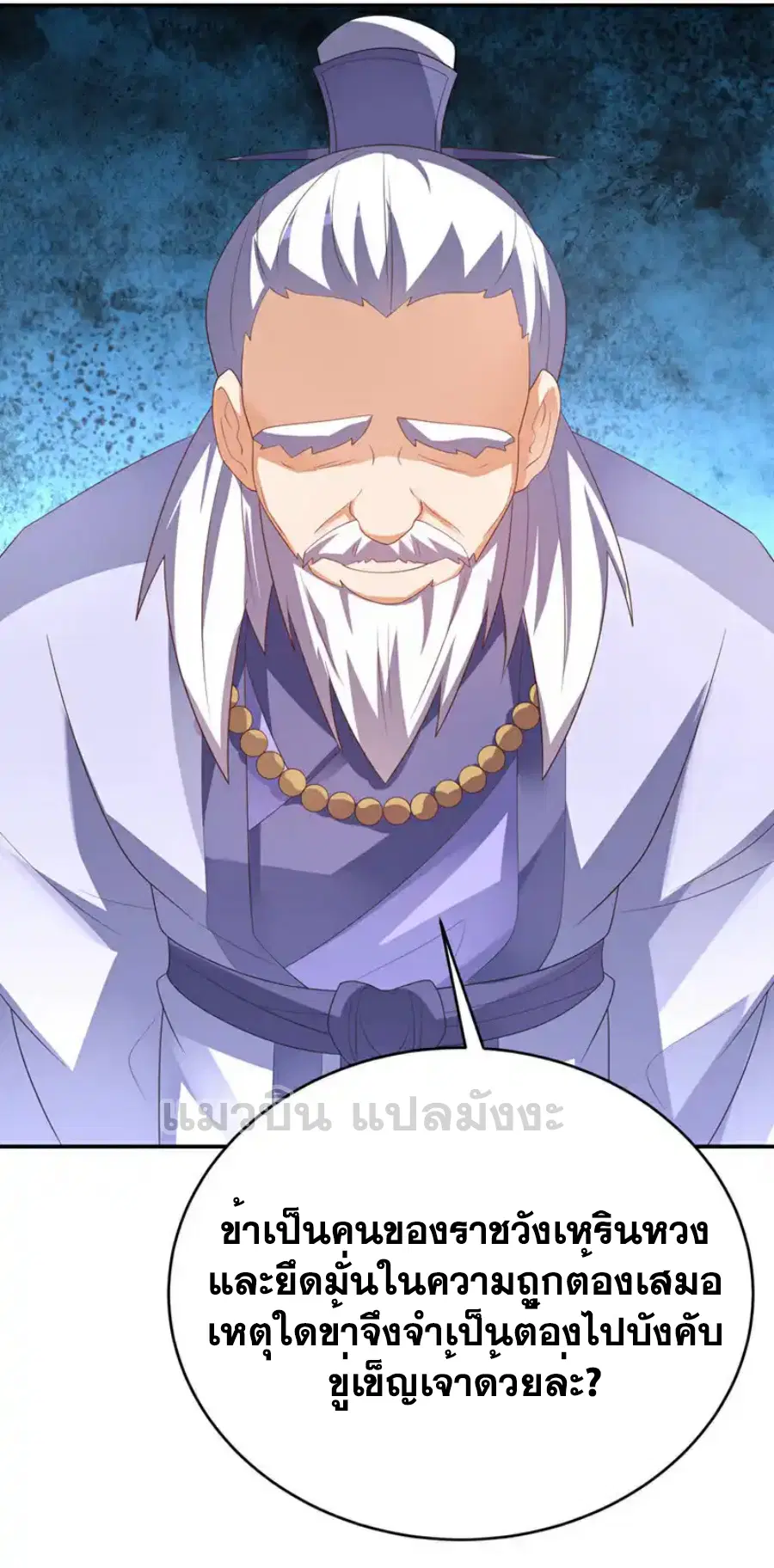 Wu Ni ตอนที่ 512 — หน้า 27 จาก 34
