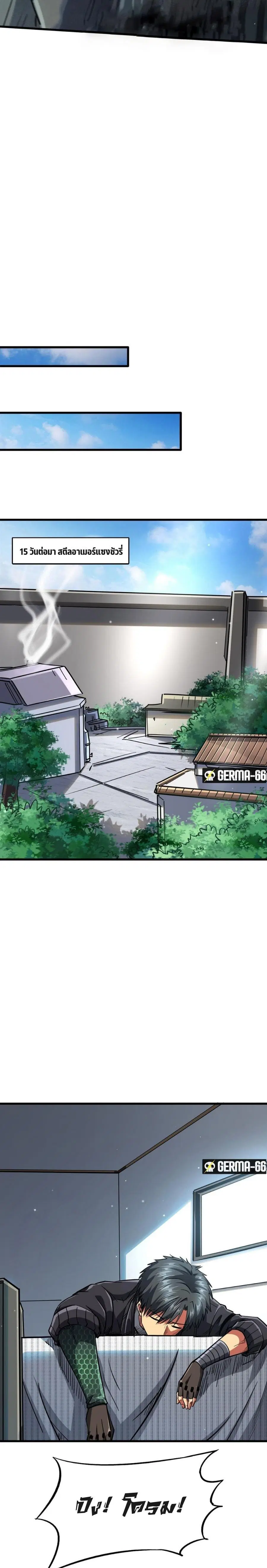 Super God Gene ตอนที่ 50 — หน้า 11 จาก 16