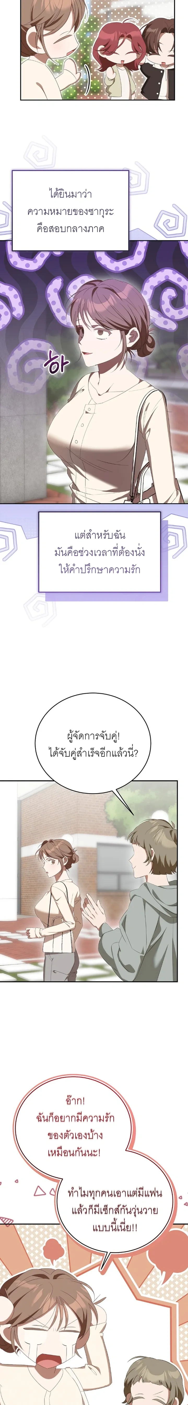 I Told You Two Was Too Much – ก็บอกแล้วไงว่าสองคนมันหนักไป ตอนที่ 1 — หน้า 11 จาก 24