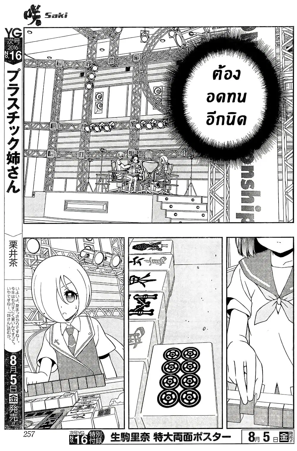 Saki ตอนที่ 162 — หน้า 8 จาก 18