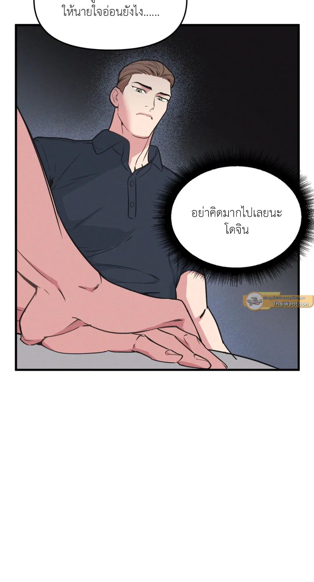 Full Volume ตอนที่ 76.25 — หน้า 49 จาก 64