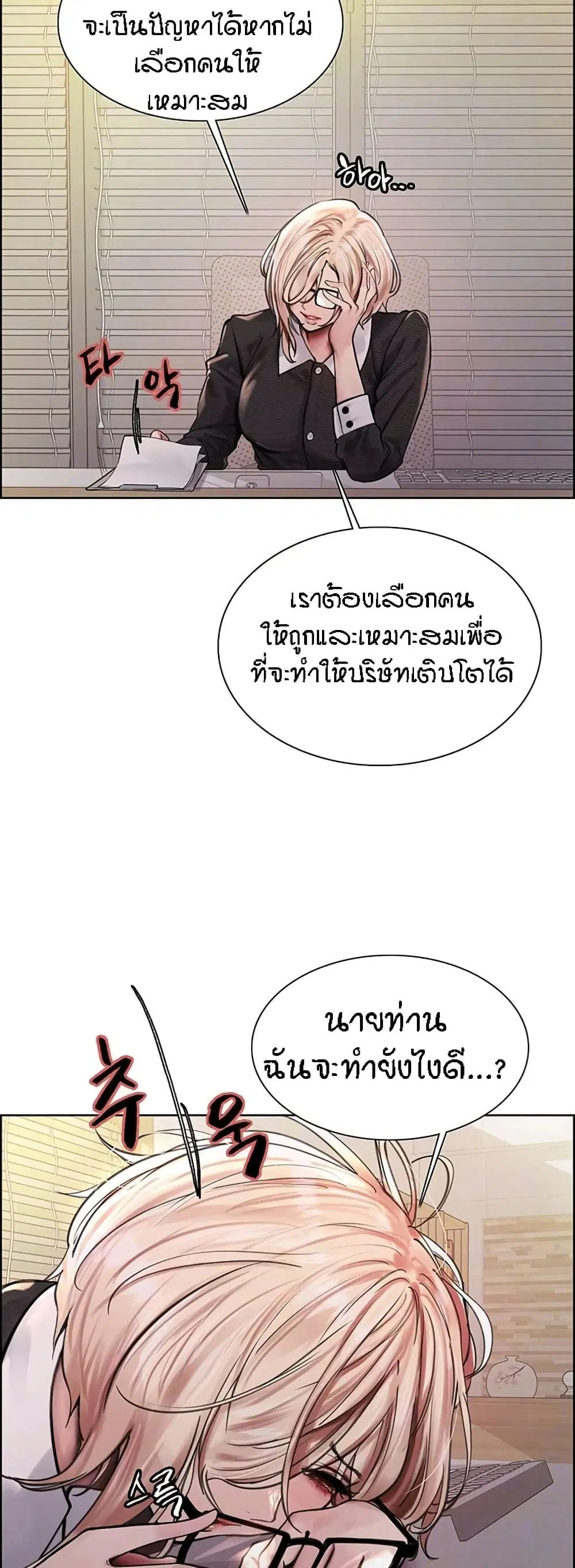Sex-Stop Watch ตอนที่ 75 — หน้า 6 จาก 62