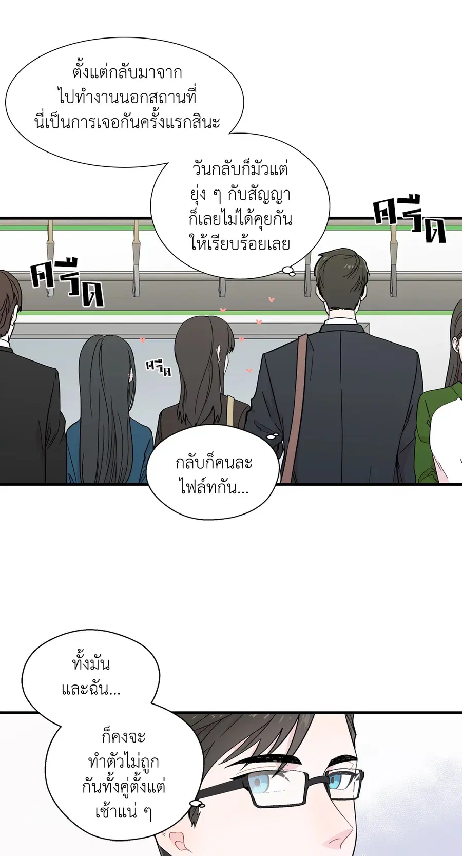 A Man of Virtue ตอนที่ 11 — หน้า 31 จาก 53