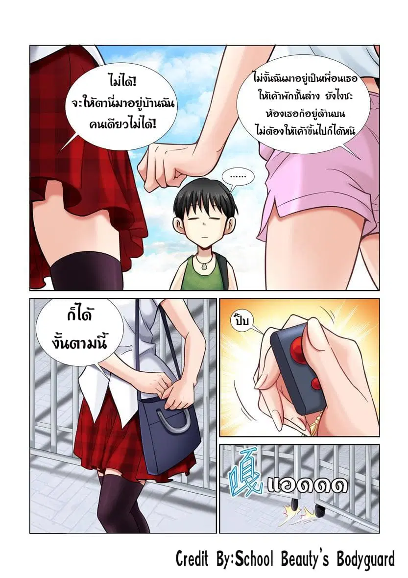 School Beauty’s Bodyguard ตอนที่ 9 — หน้า 5 จาก 8