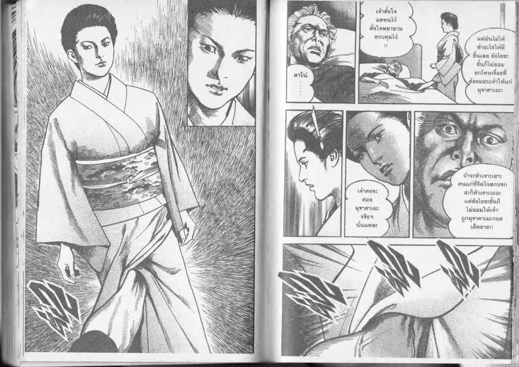 Heat ตอนที่ 46 — หน้า 6 จาก 14