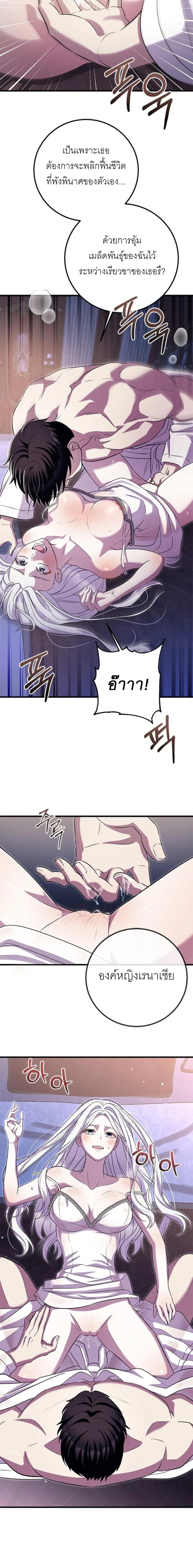 Sleeping every night with my slave princess – ทาสรักยามราตรี R-19 ตอนที่ 1 — หน้า 19 จาก 21