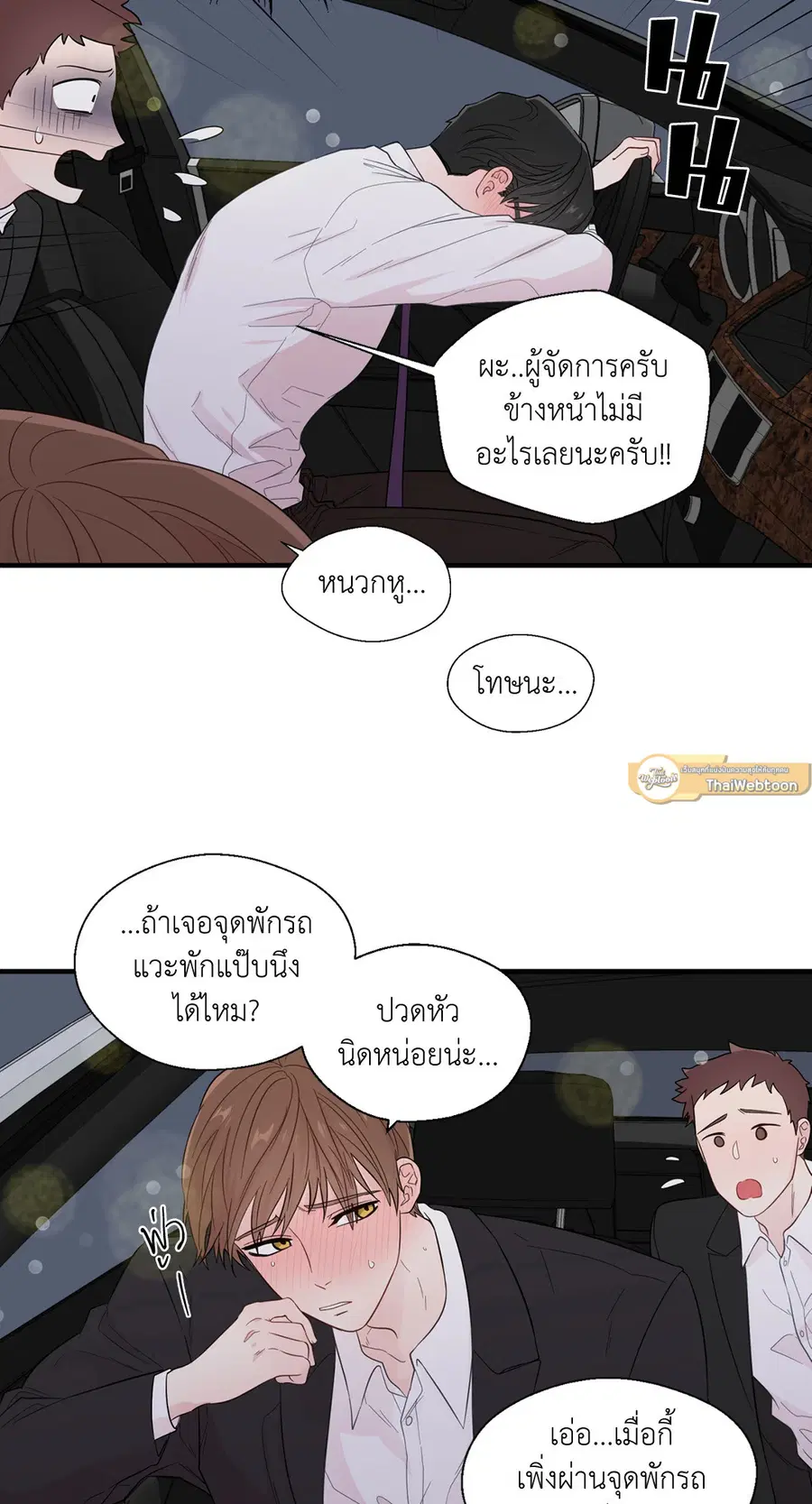 A Man of Virtue ตอนที่ 18 — หน้า 17 จาก 53
