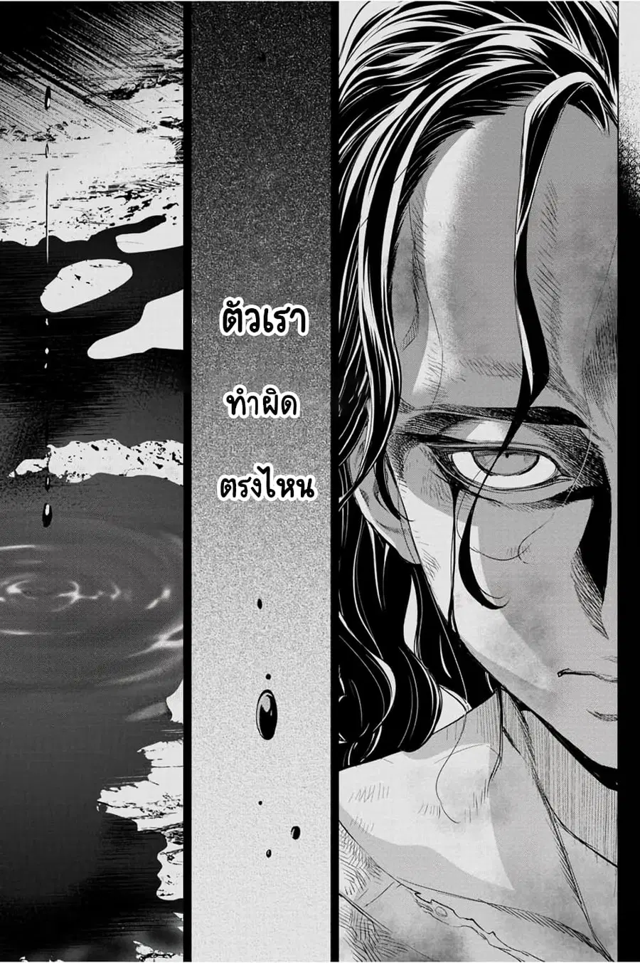 Ingoshima ตอนที่ 32 — หน้า 20 จาก 28