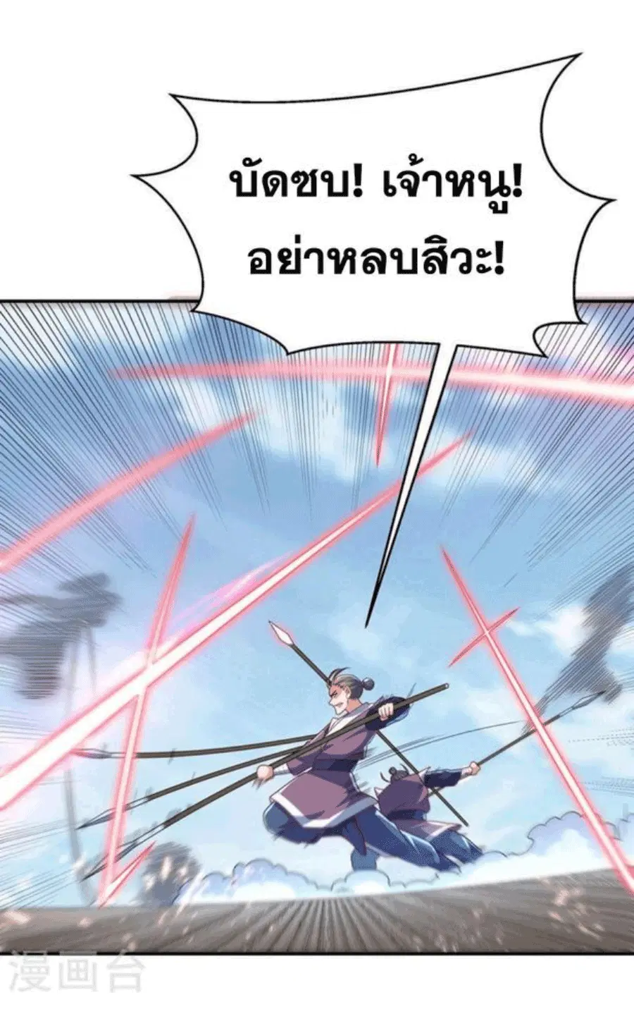 Wu Ni ตอนที่ 219 — หน้า 24 จาก 34