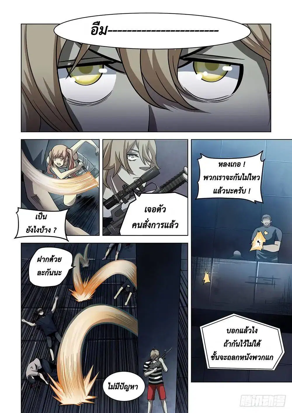 The Last Human ตอนที่ 93 — หน้า 10 จาก 15