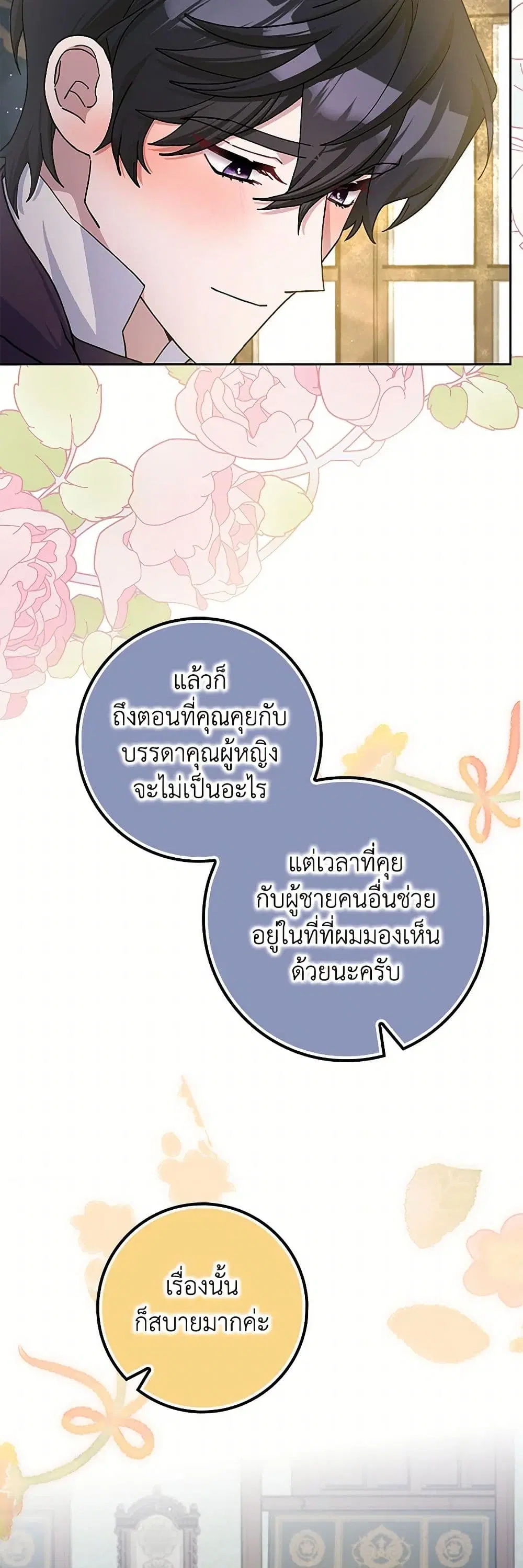 Please Marry Me Again! ตอนที่ 67 — หน้า 38 จาก 39