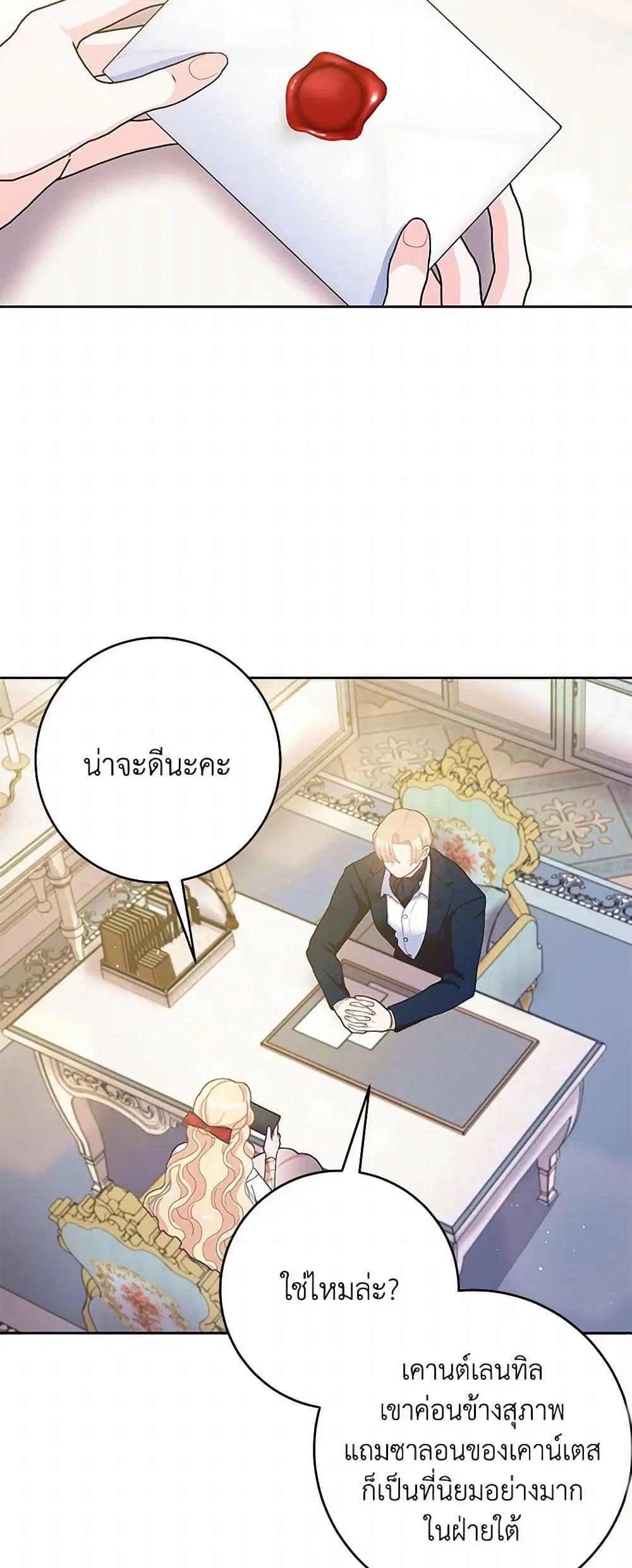 Please Marry Me Again! ตอนที่ 79 — หน้า 34 จาก 42