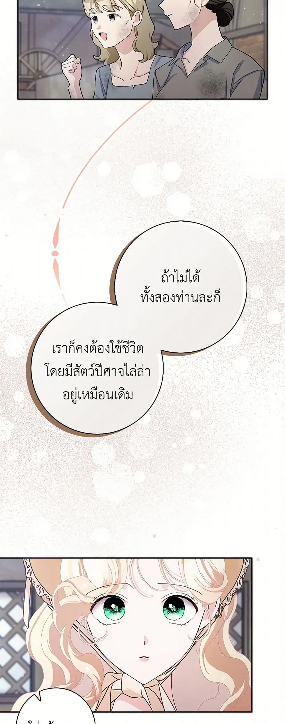 Please Marry Me Again! ตอนที่ 55 — หน้า 28 จาก 42