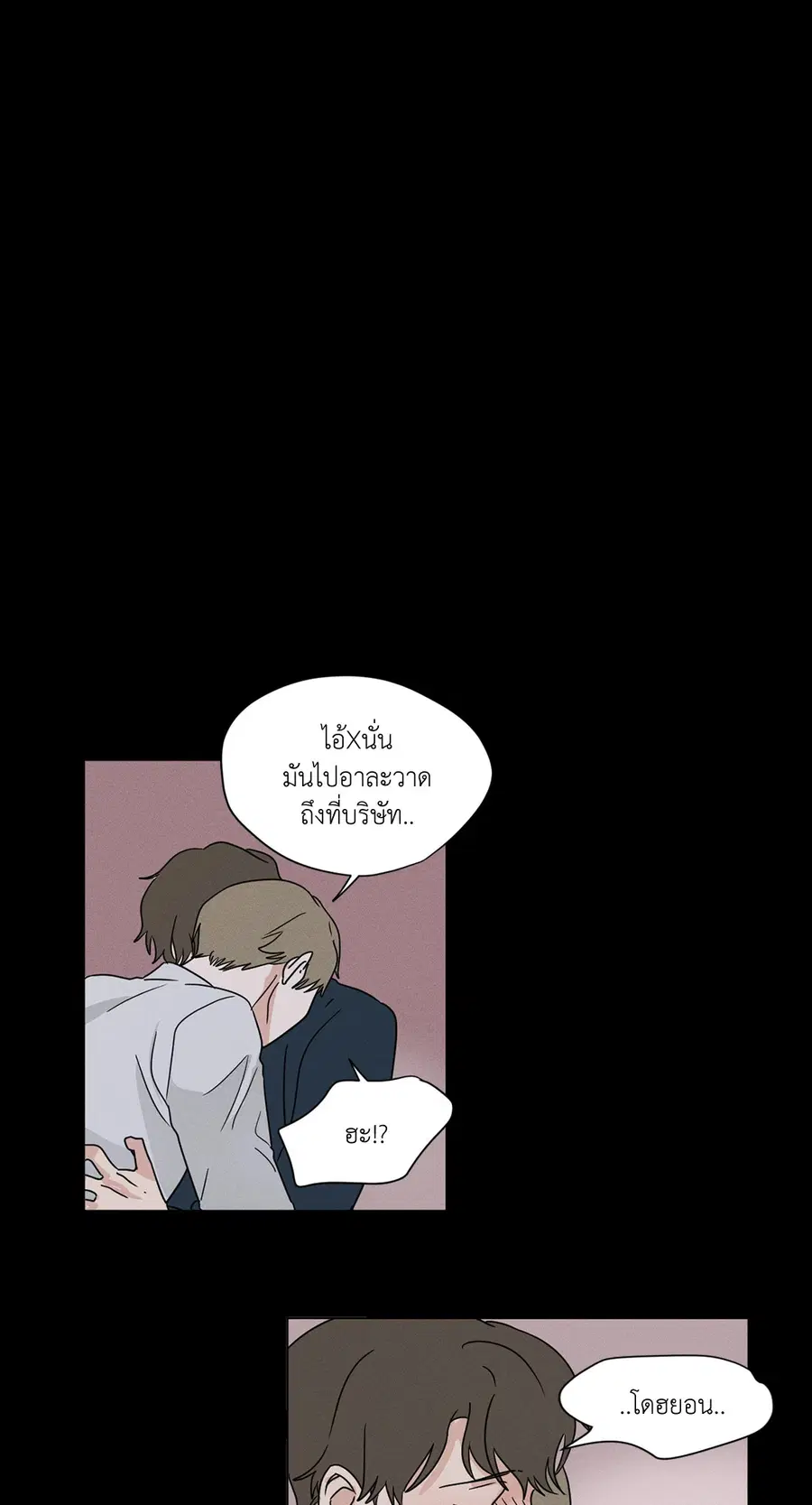 From Points of Three – รักสามมุม ตอนที่ 18 — หน้า 29 จาก 39