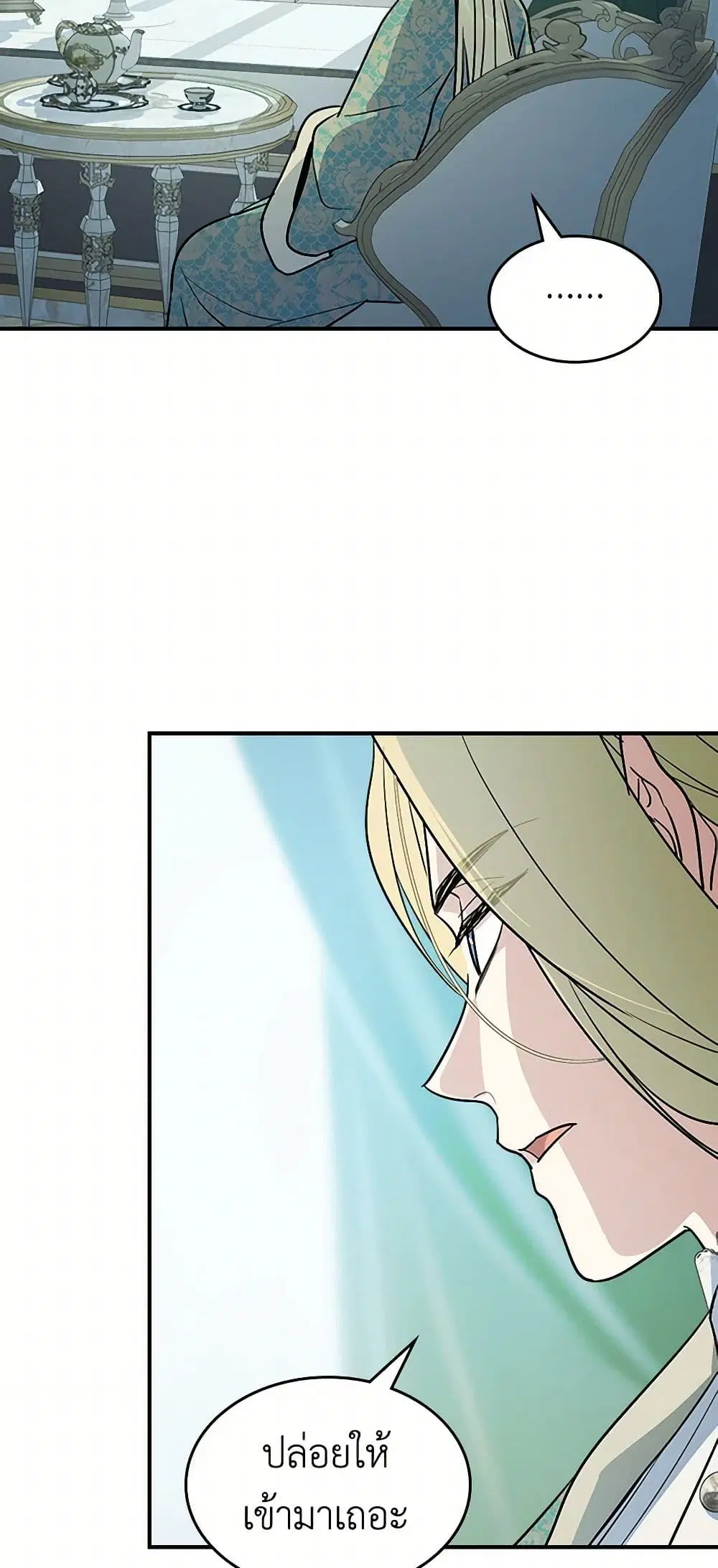 The Lady and the Beast ตอนที่ 141 — หน้า 11 จาก 34