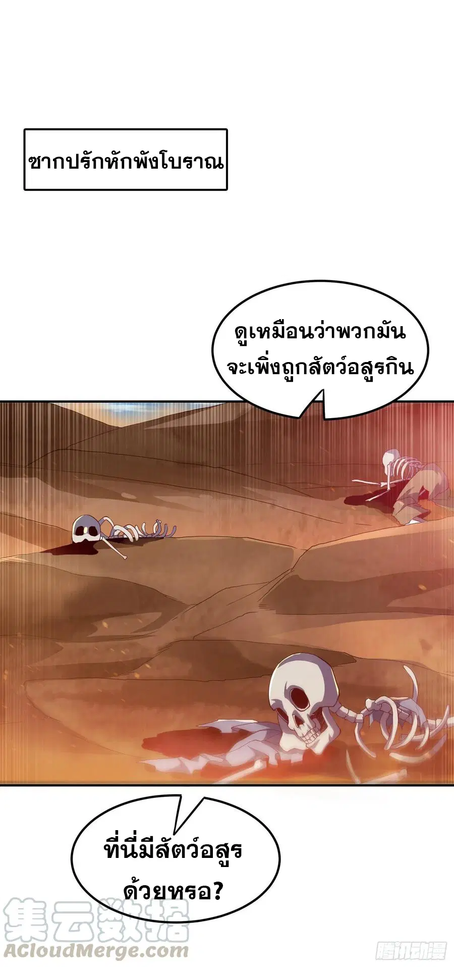 Wu Ni ตอนที่ 112 — หน้า 9 จาก 39