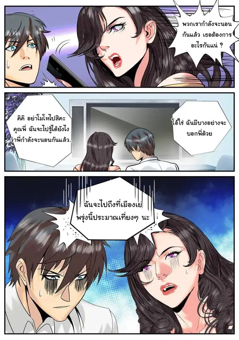 The Superb Captain in the City ตอนที่ 31 — หน้า 9 จาก 13