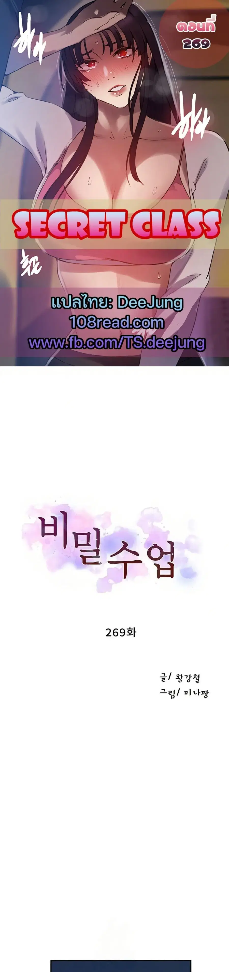Secret Class ตอนที่ 269 — หน้า 1 จาก 40