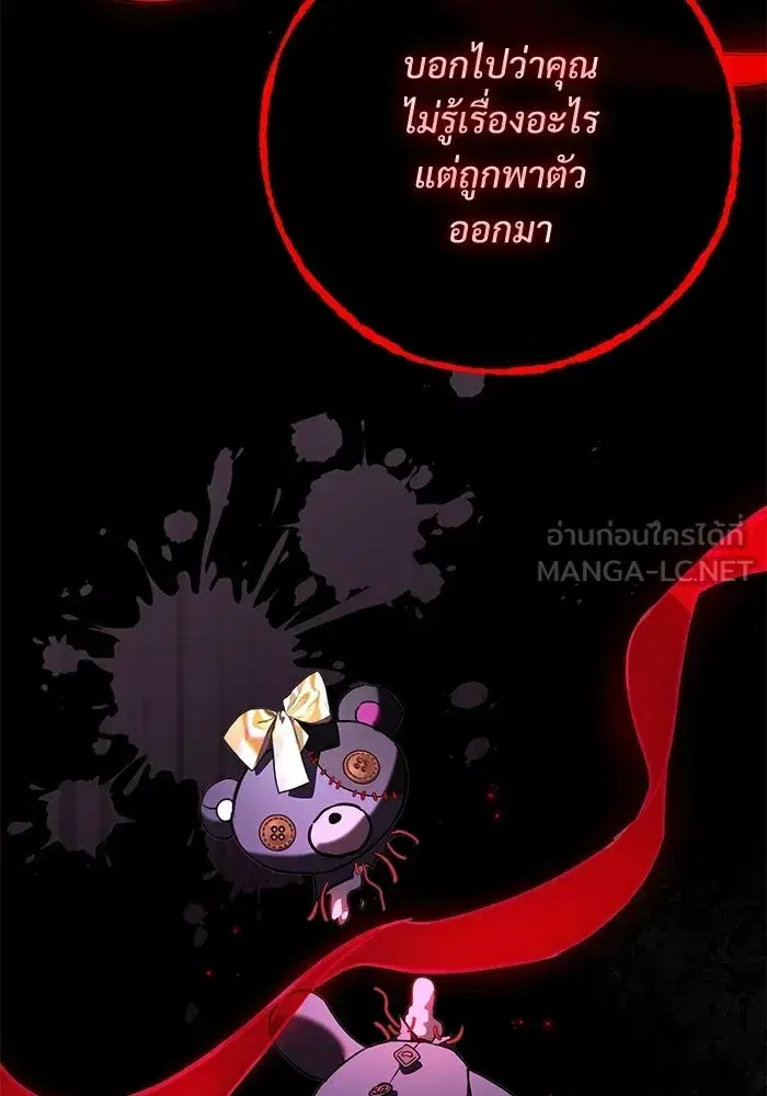 To My Husband’s Mistress ตอนที่ 105 — หน้า 21 จาก 113