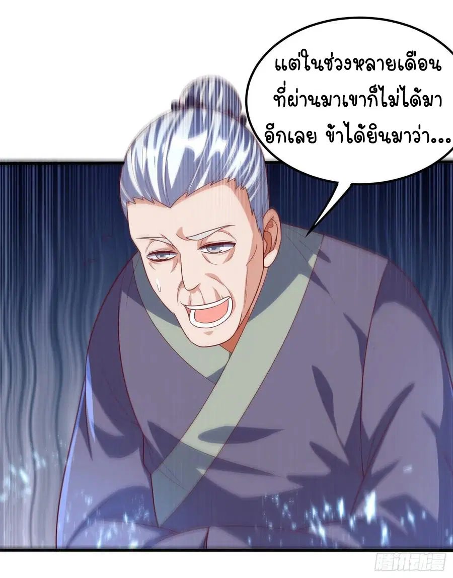 Wu Ni ตอนที่ 70 — หน้า 23 จาก 37
