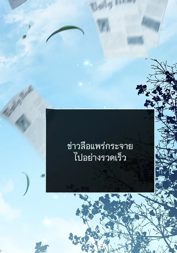 To My Husband’s Mistress ตอนที่ 85 — หน้า 92 จาก 111