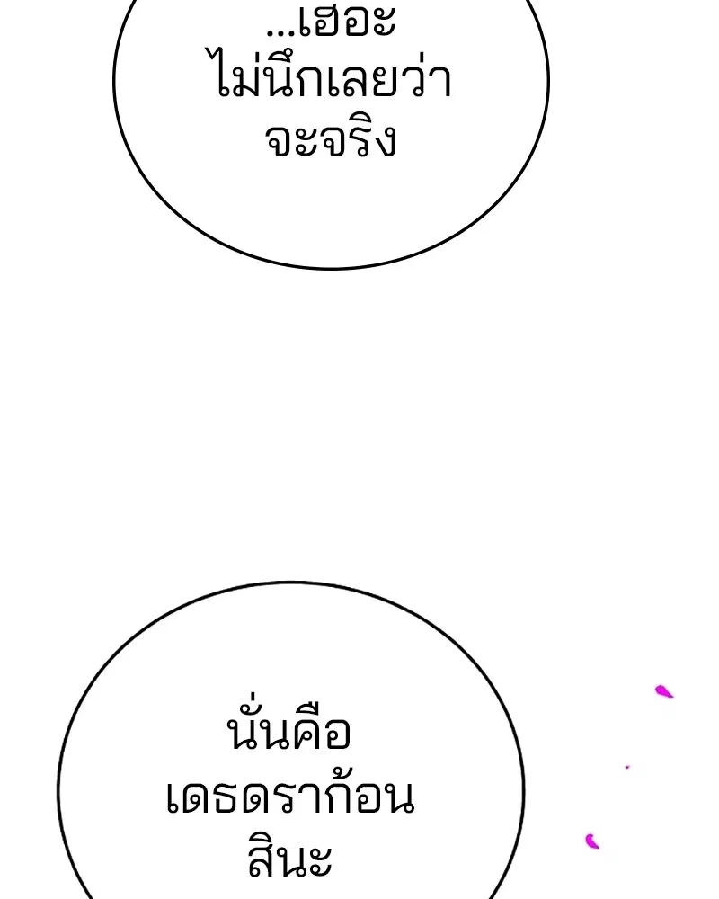 The Player ตอนที่ 143 — หน้า 68 จาก 174