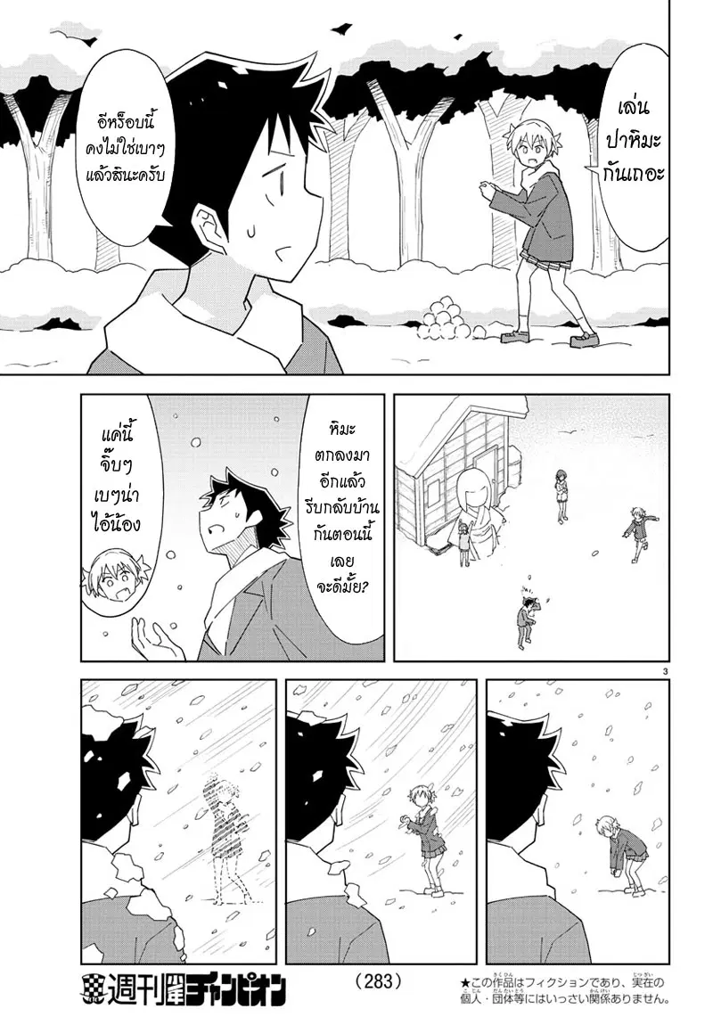 Atsumare! Fushigi Kenkyubu ตอนที่ 64 — หน้า 3 จาก 9