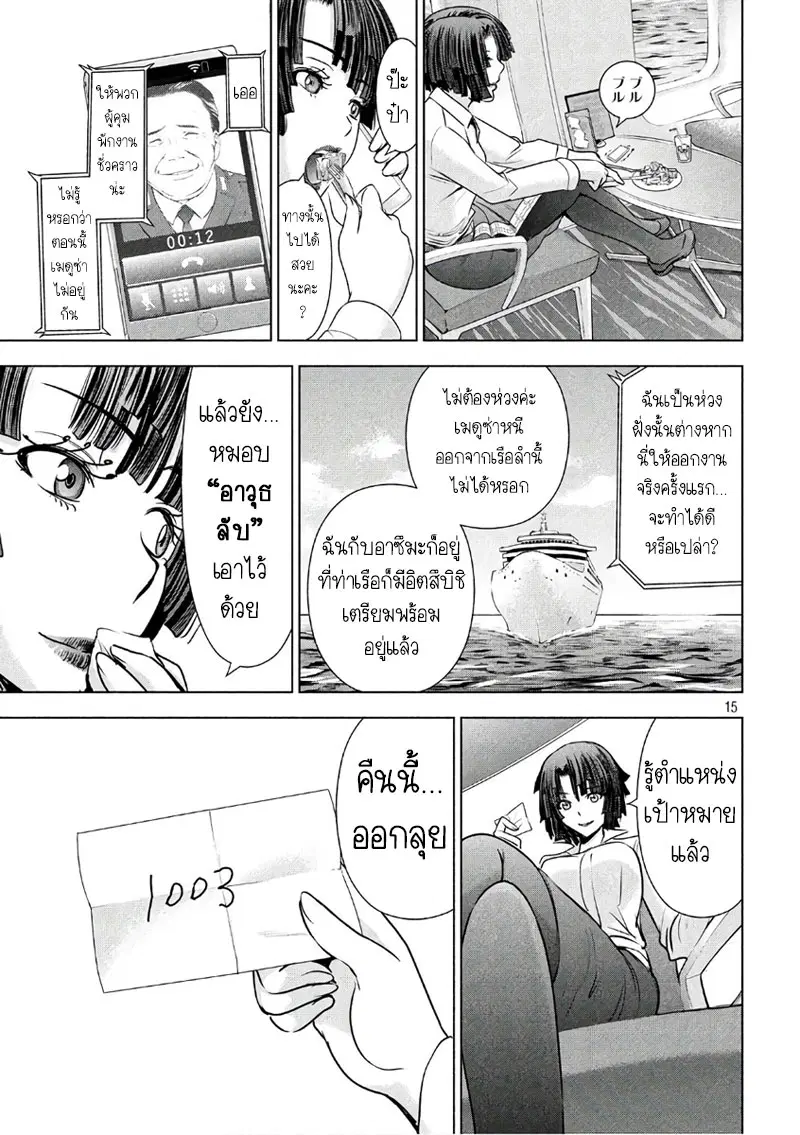 Satanophany ตอนที่ 56 — หน้า 14 จาก 20