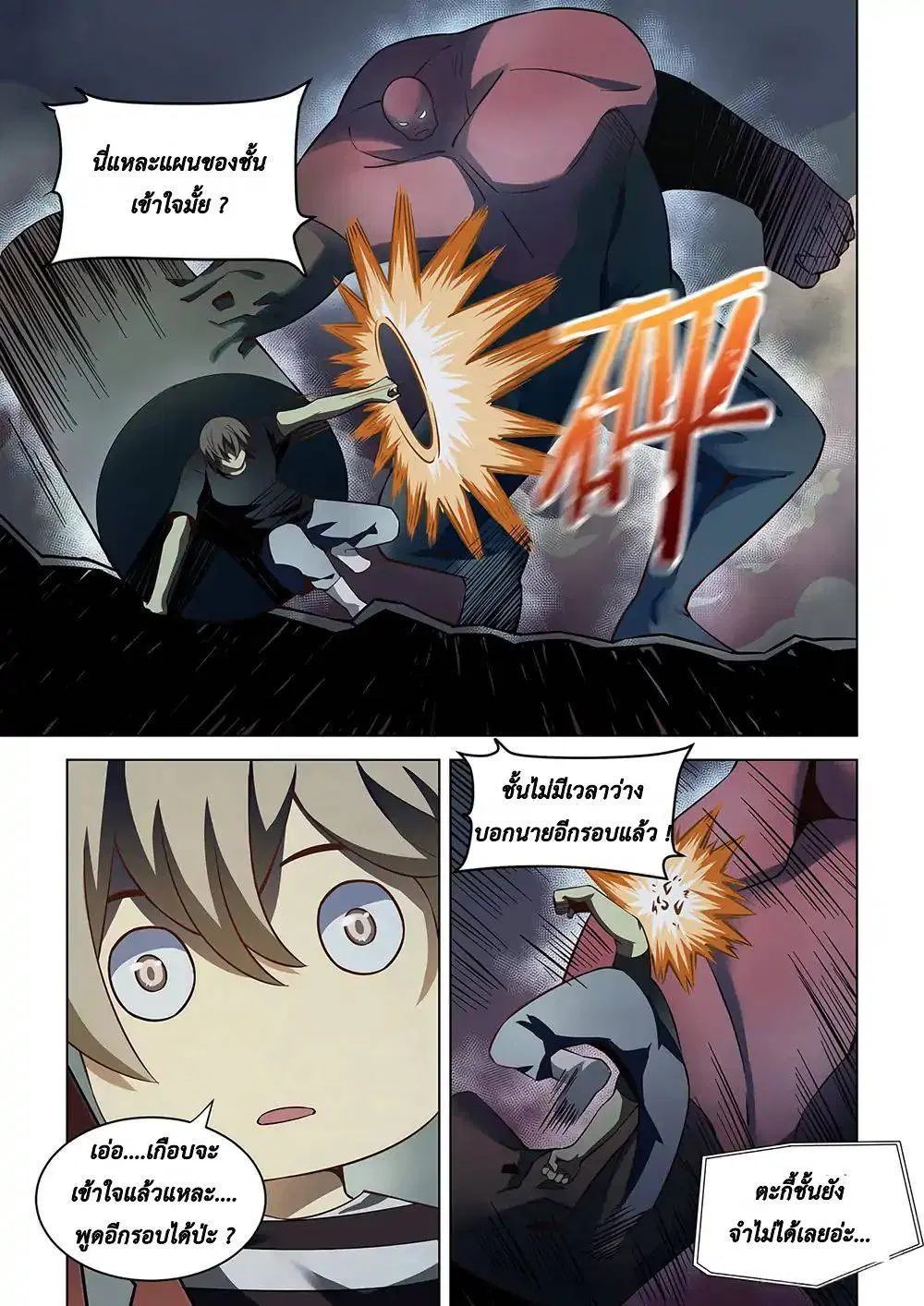 The Last Human ตอนที่ 93 — หน้า 1 จาก 15