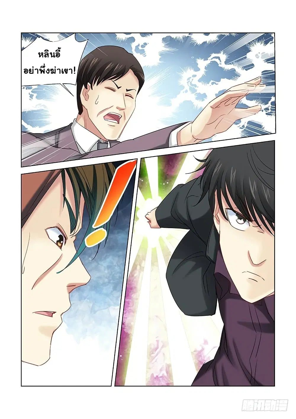 School Beauty’s Bodyguard ตอนที่ 266 — หน้า 4 จาก 10