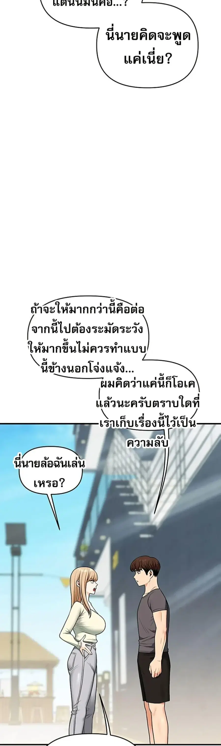 Relationship Reversal ตอนที่ 101 — หน้า 19 จาก 50