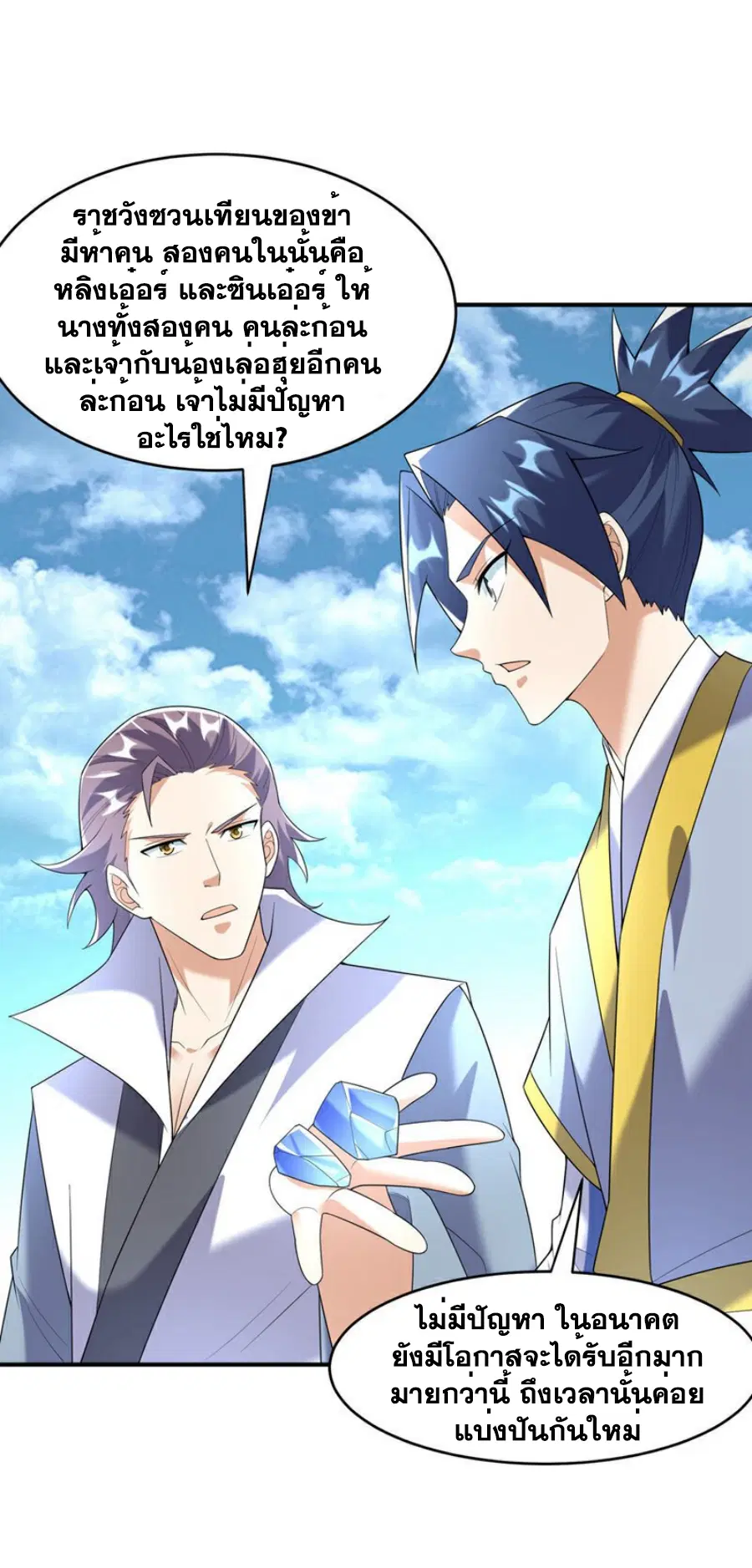 Wu Ni ตอนที่ 372 — หน้า 10 จาก 35